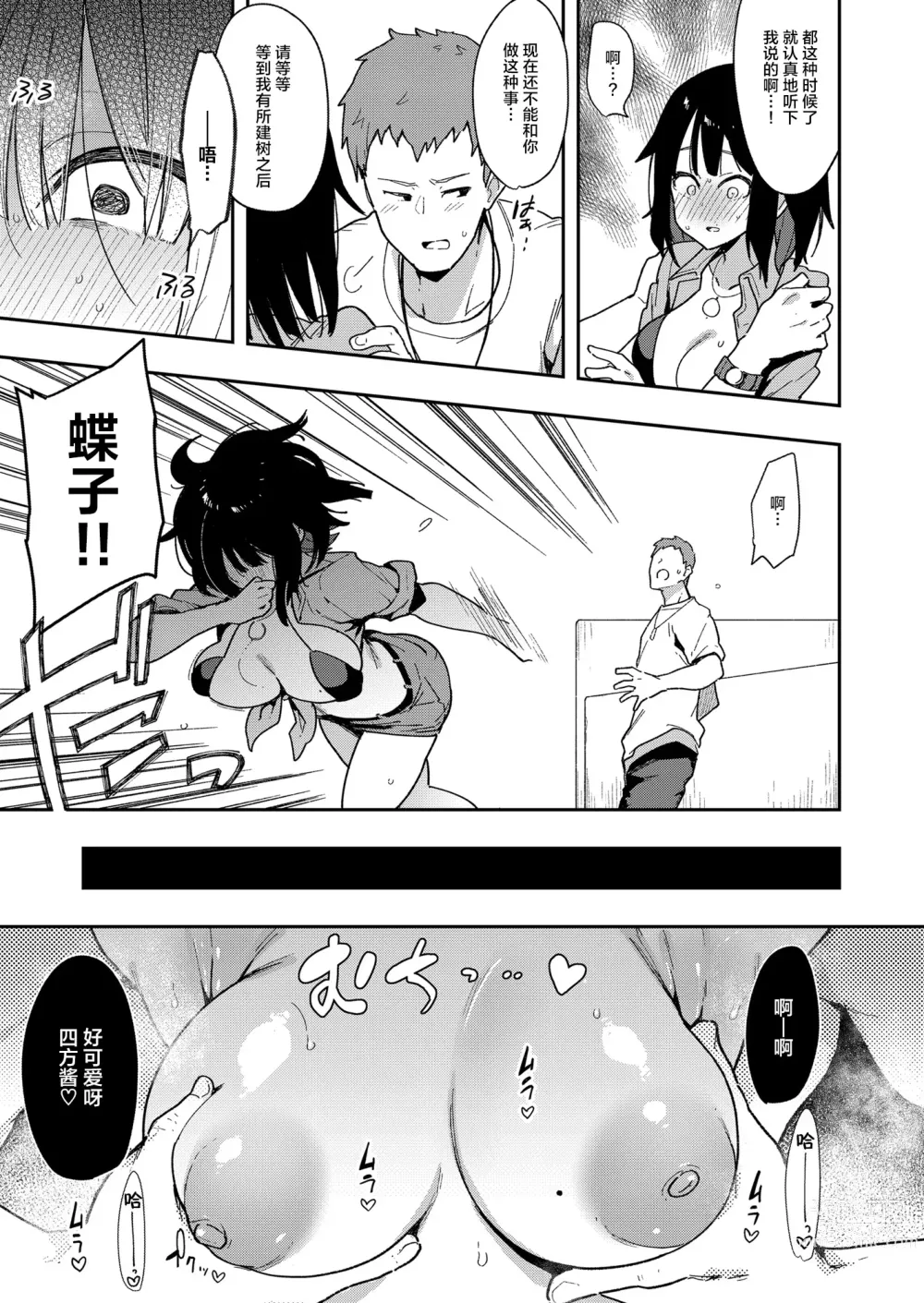 Page 92 of manga 蝶子-総集編