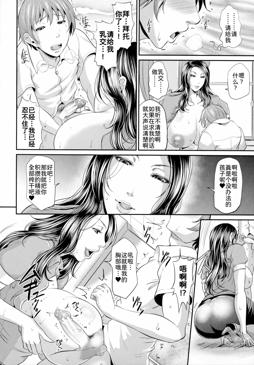 Page 111 of manga Uruwashi no Wife