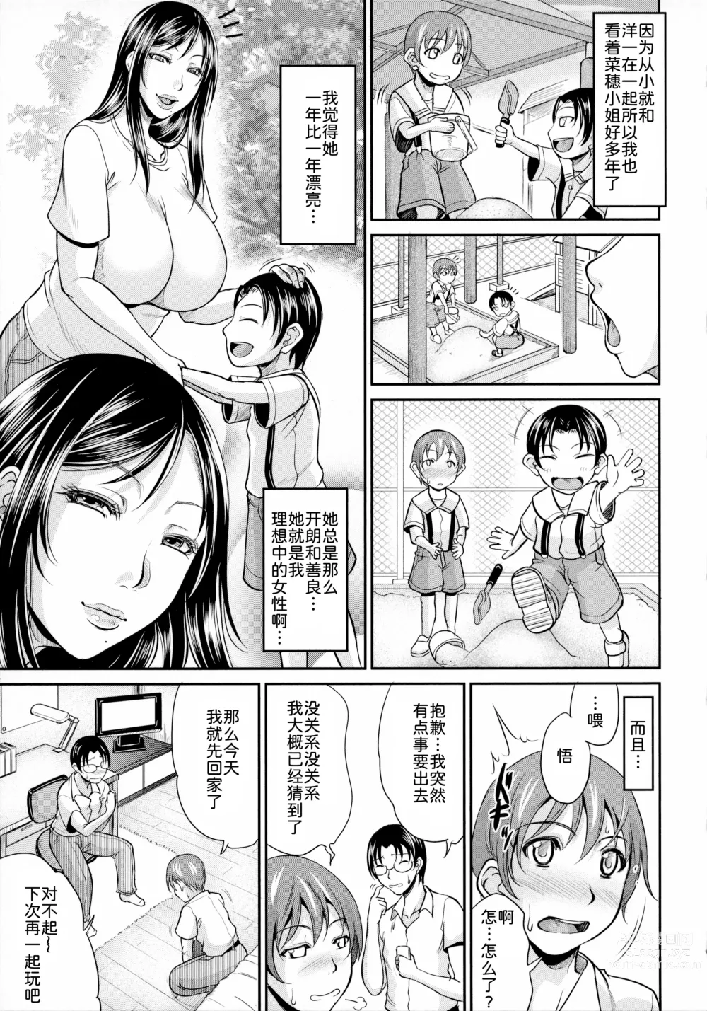 Page 136 of manga Uruwashi no Wife