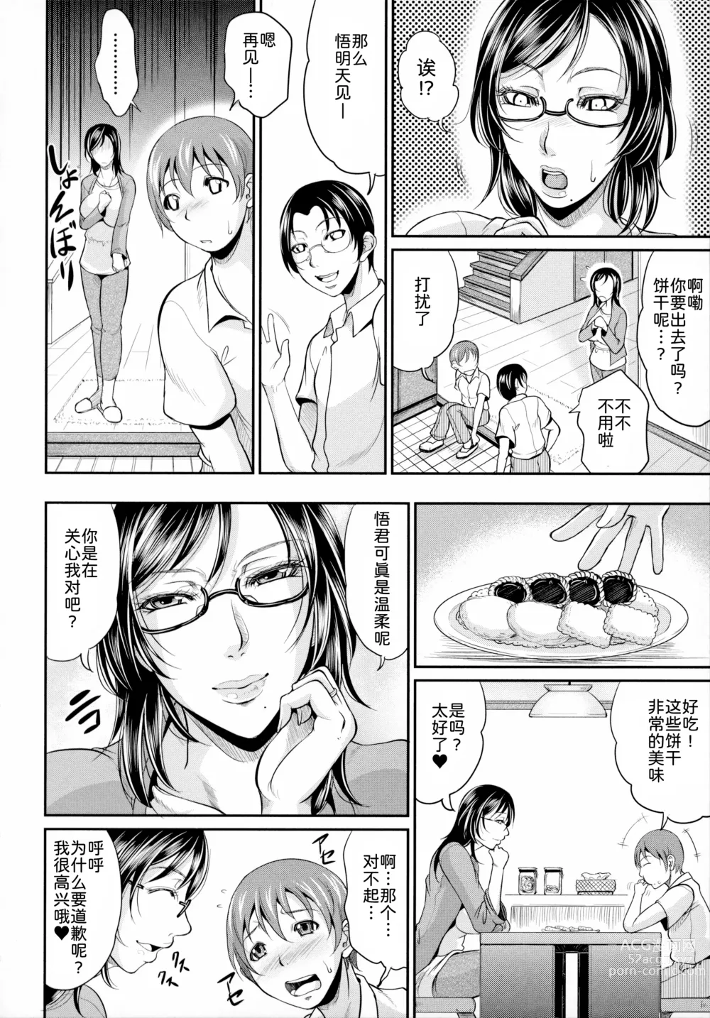 Page 137 of manga Uruwashi no Wife