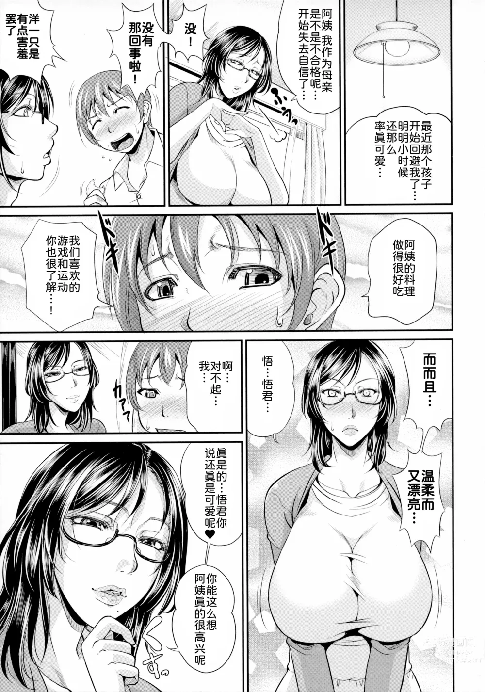 Page 138 of manga Uruwashi no Wife