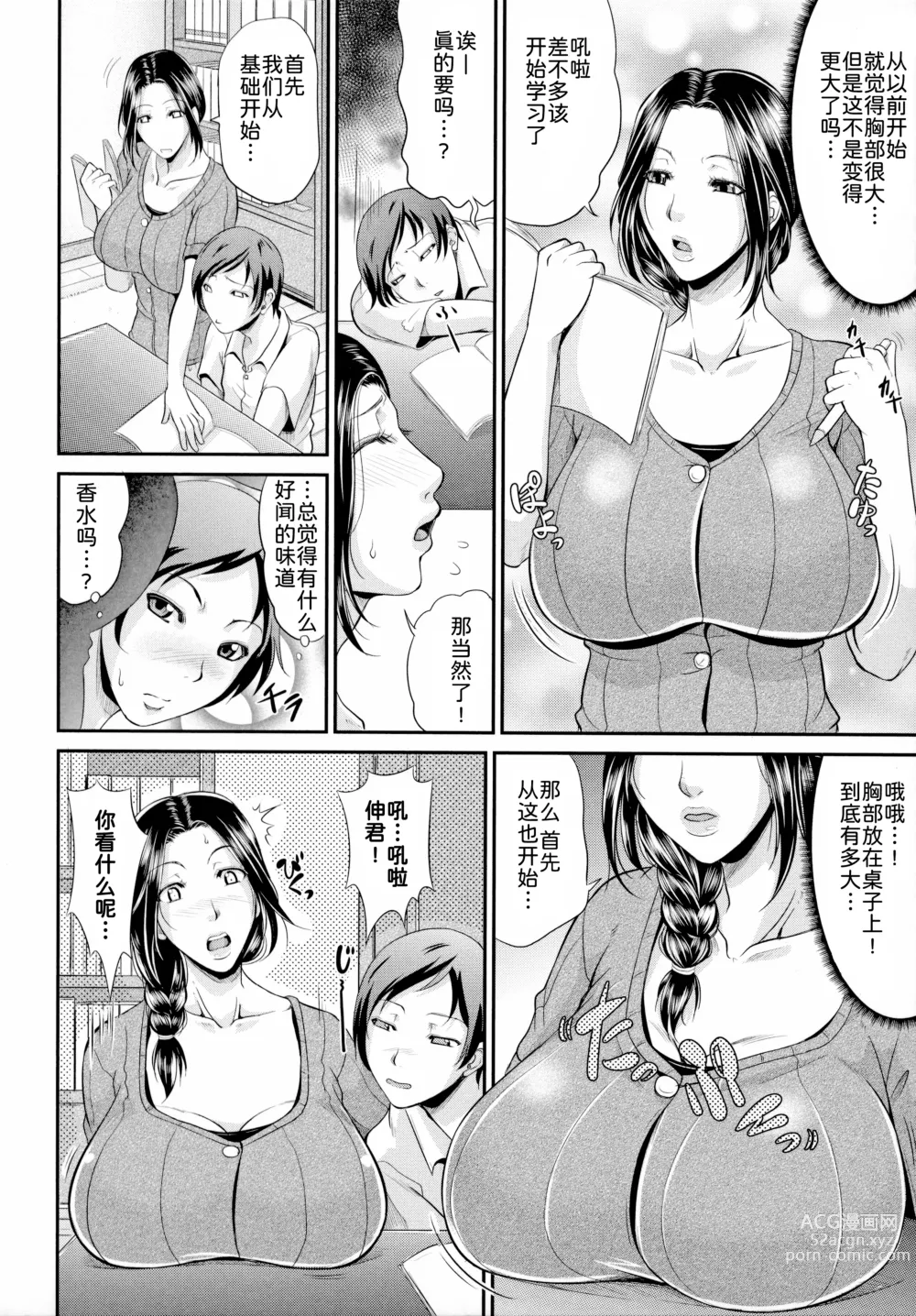 Page 173 of manga Uruwashi no Wife