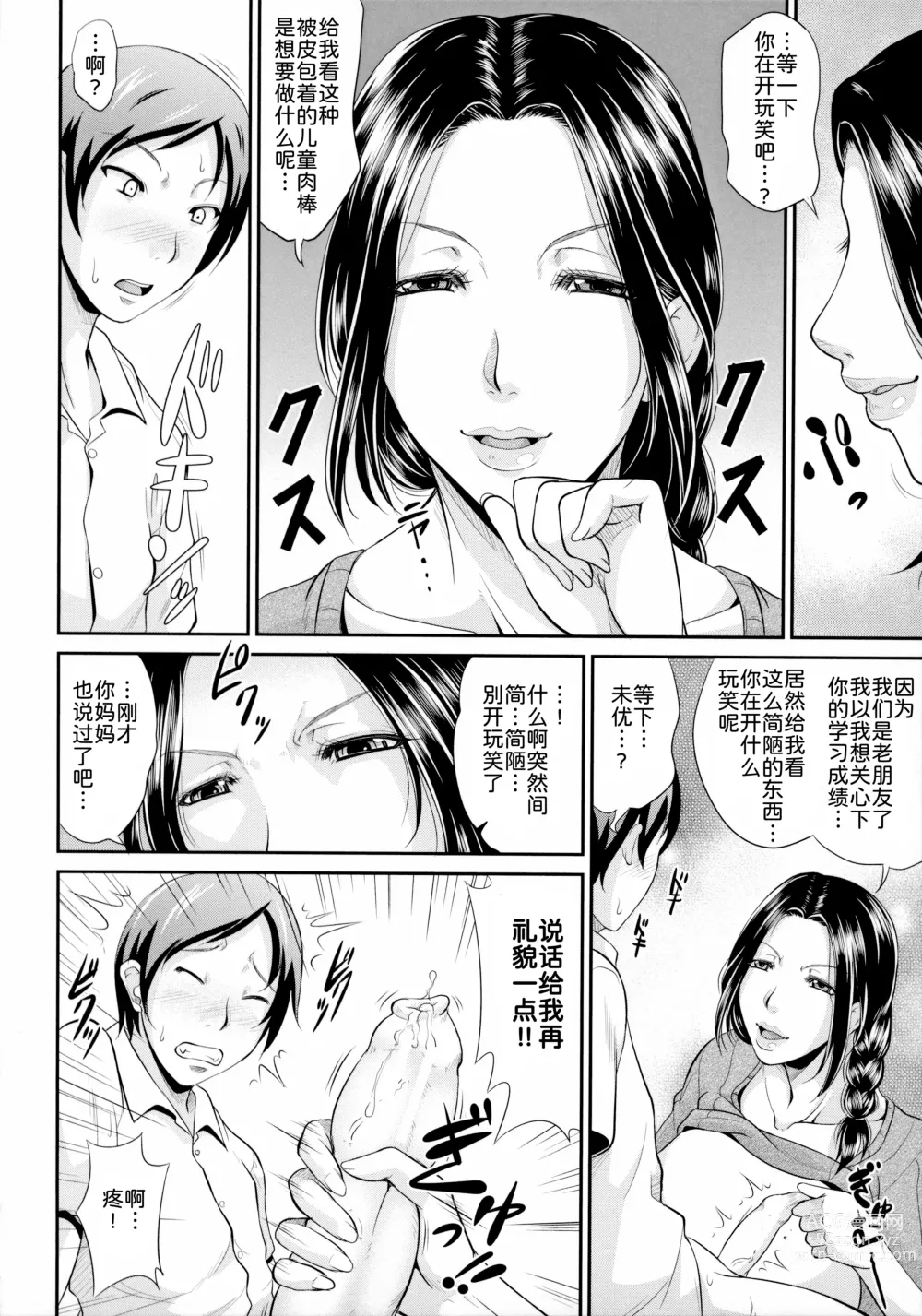 Page 175 of manga Uruwashi no Wife