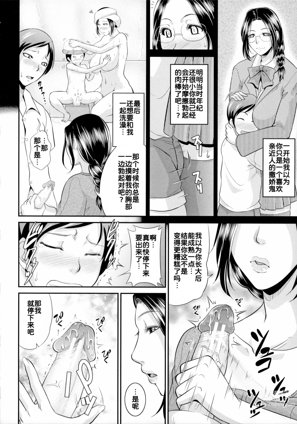 Page 177 of manga Uruwashi no Wife