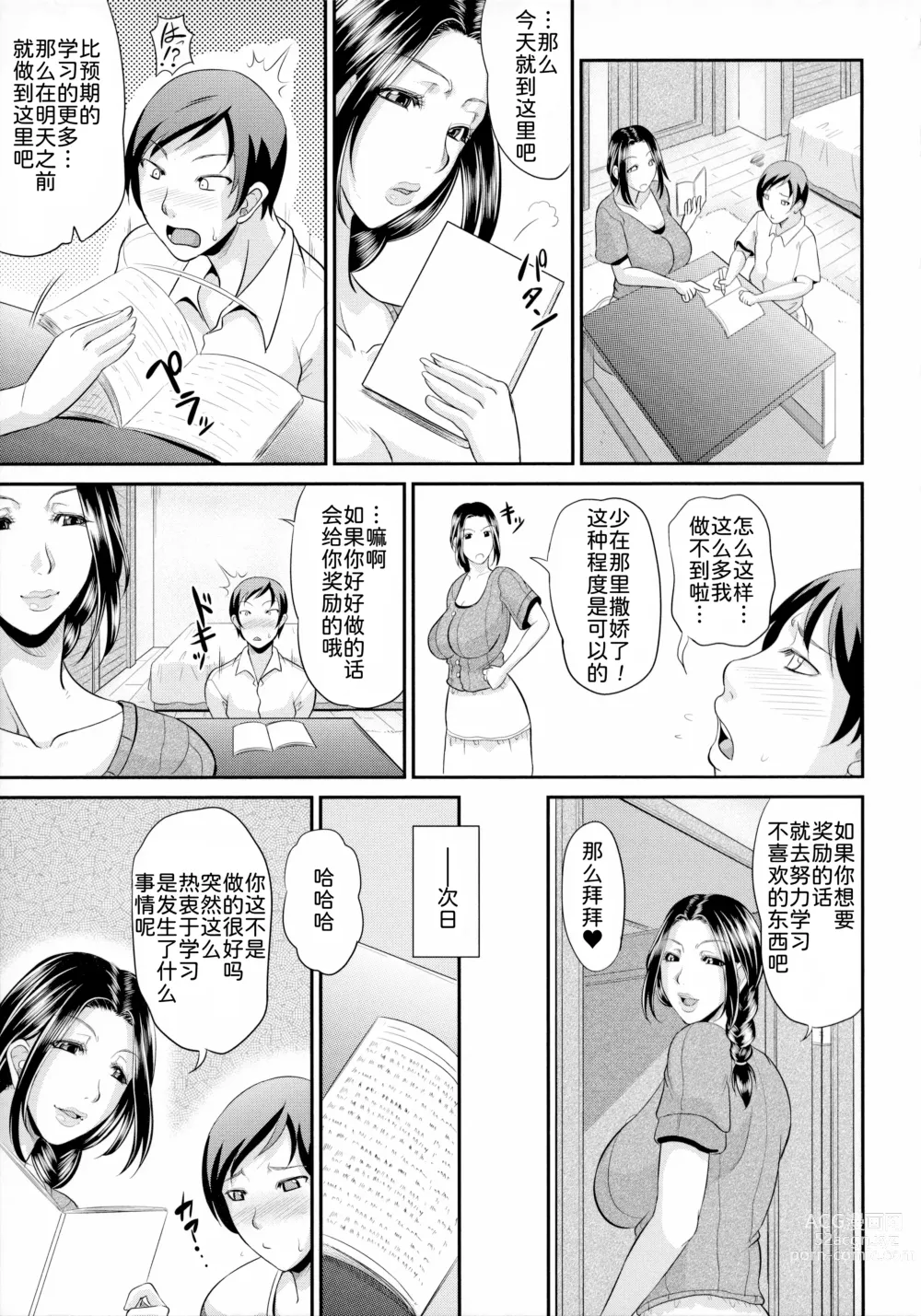Page 184 of manga Uruwashi no Wife