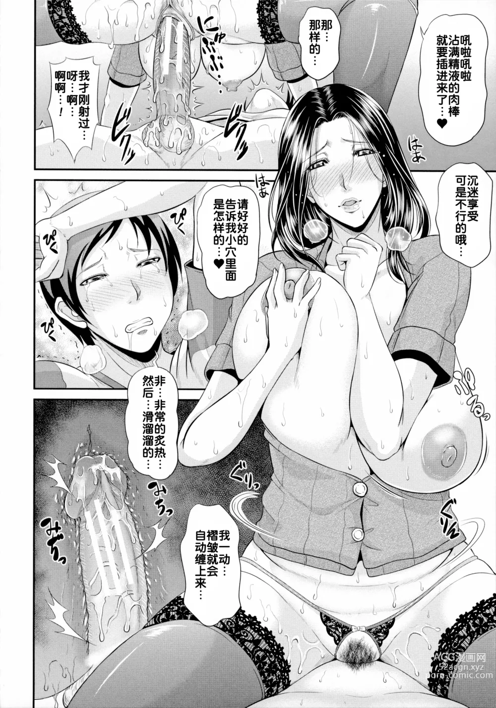Page 191 of manga Uruwashi no Wife