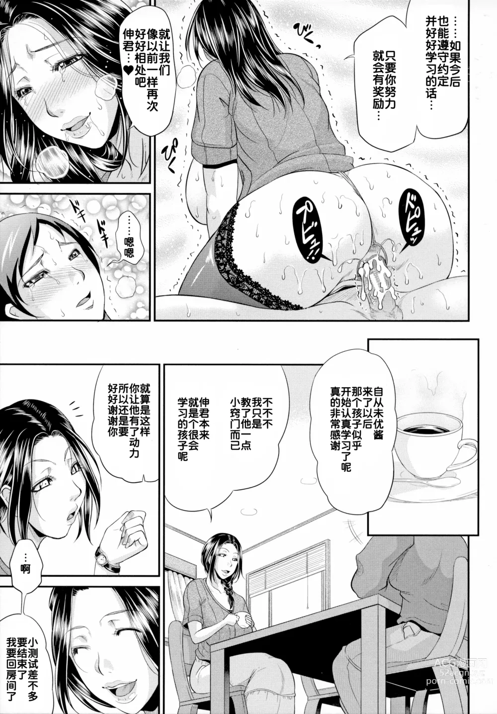 Page 196 of manga Uruwashi no Wife