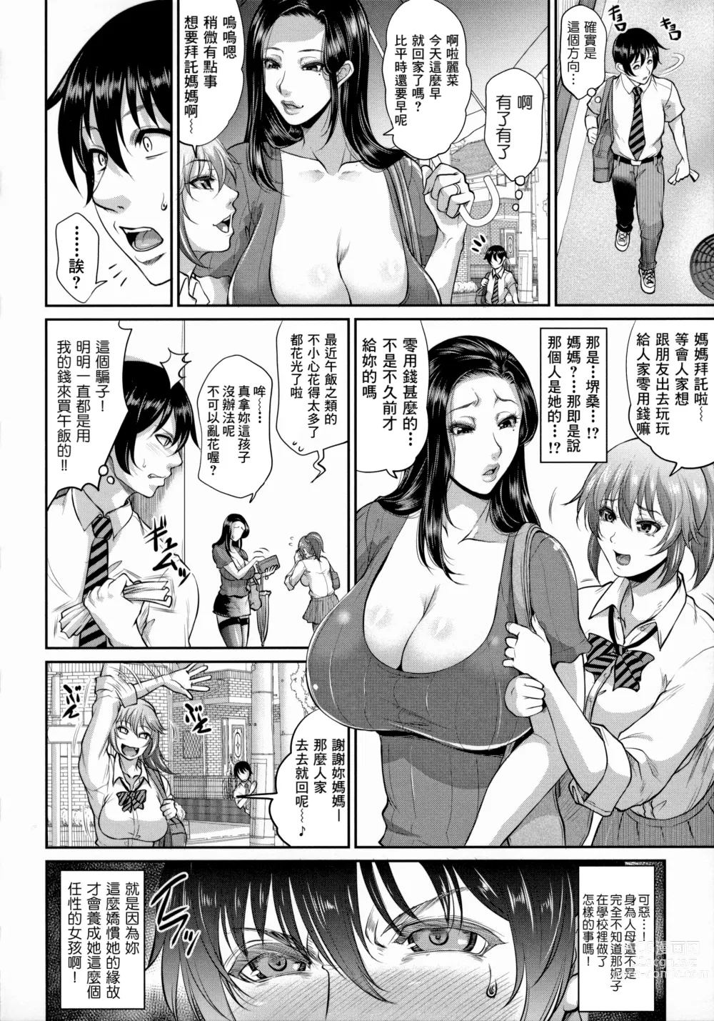 Page 49 of manga Uruwashi no Wife