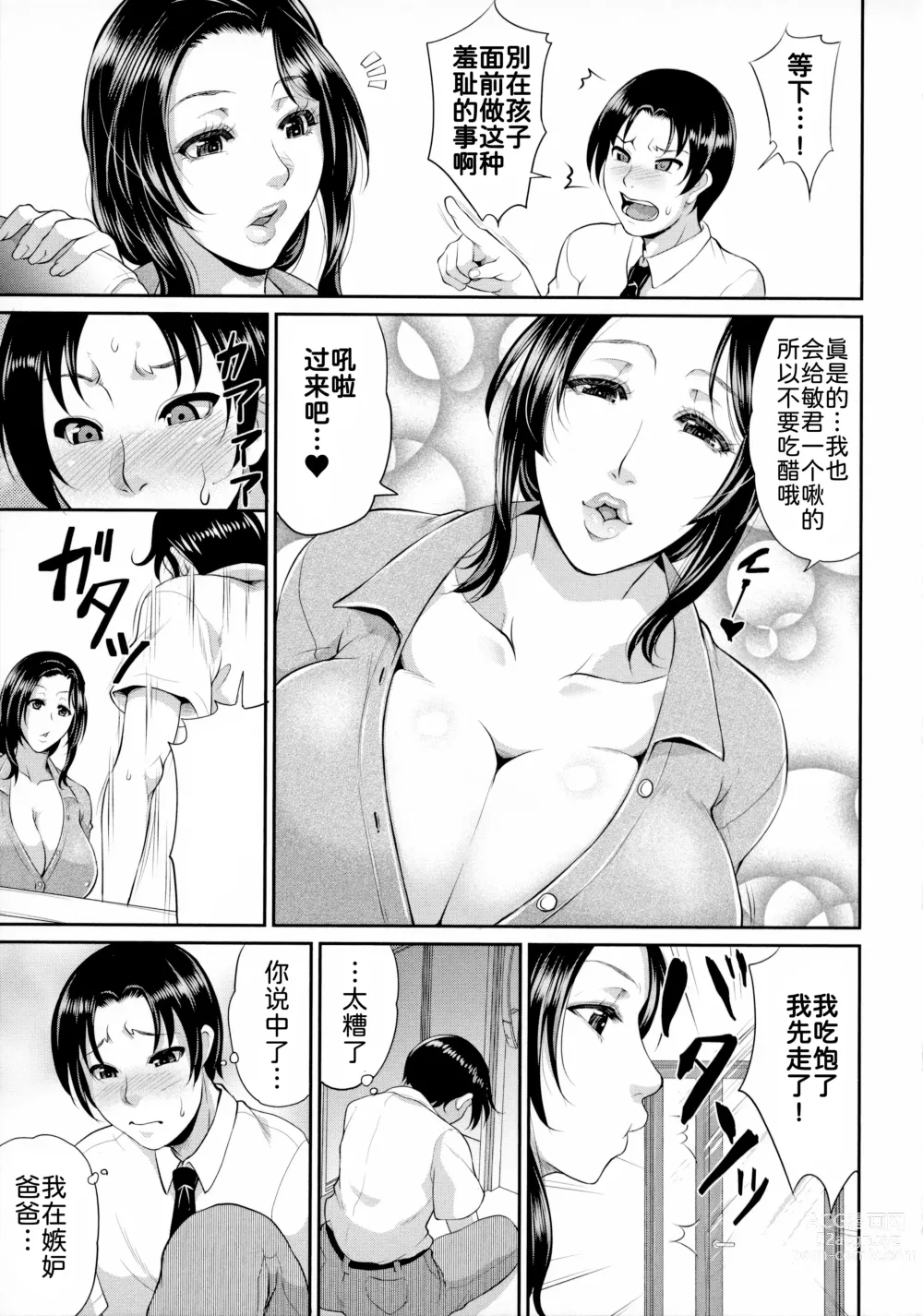 Page 6 of manga Uruwashi no Wife