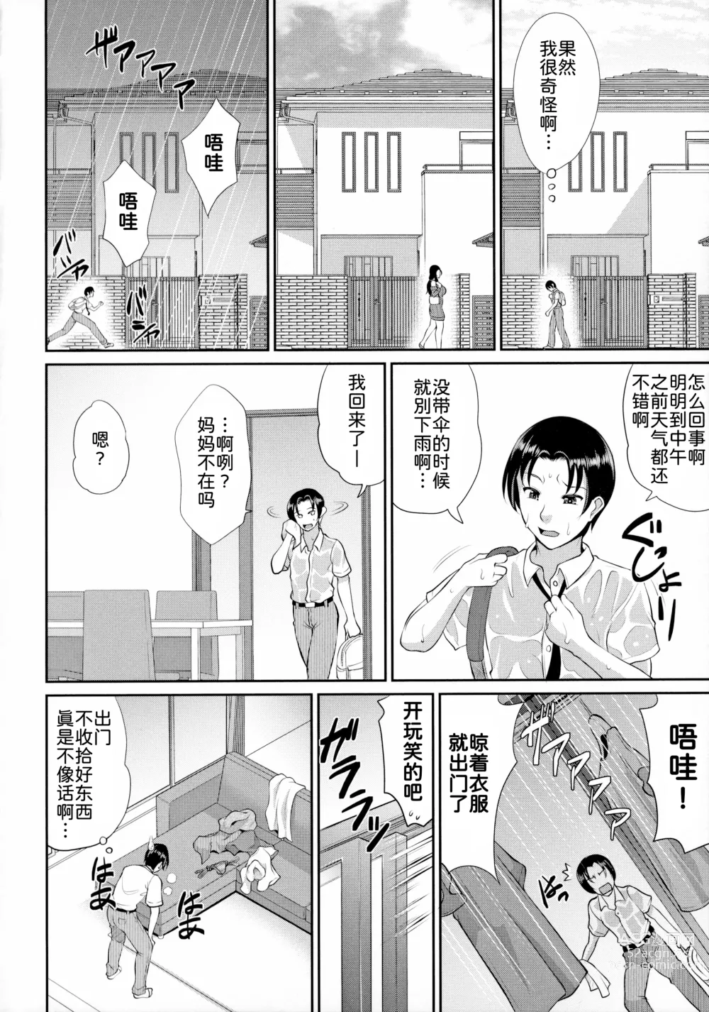Page 7 of manga Uruwashi no Wife