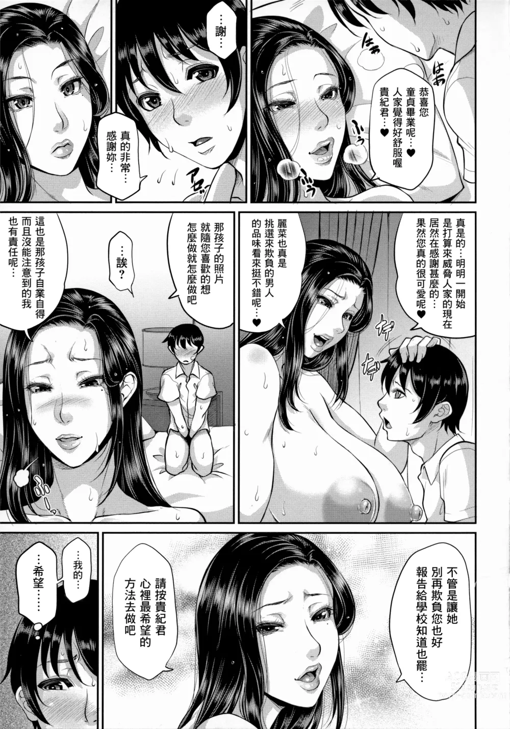 Page 80 of manga Uruwashi no Wife