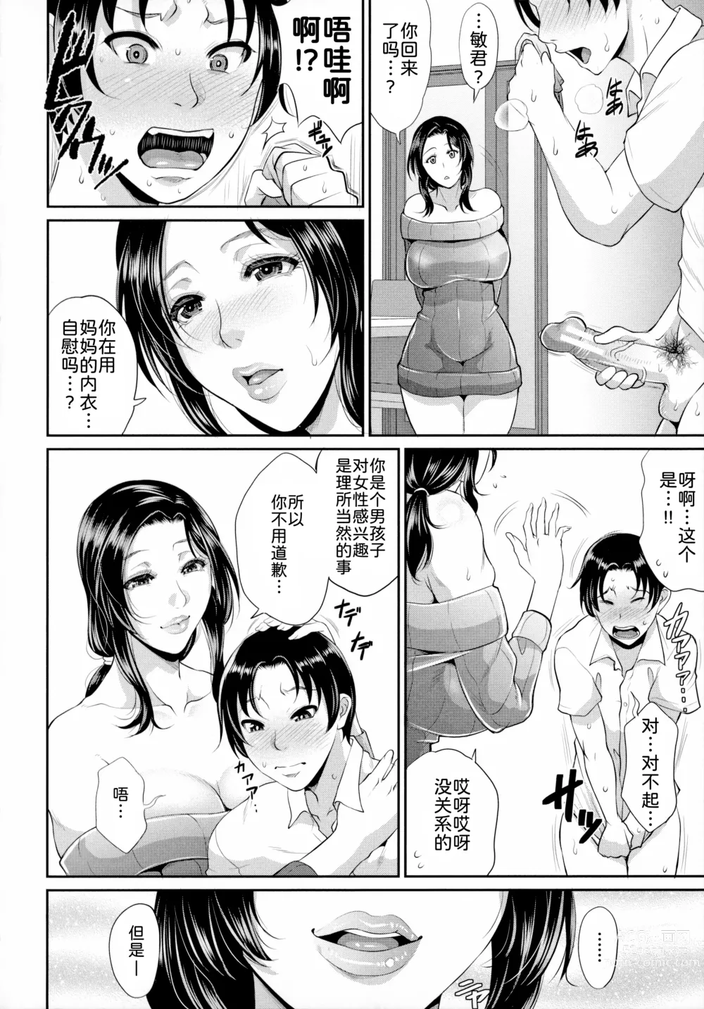 Page 9 of manga Uruwashi no Wife