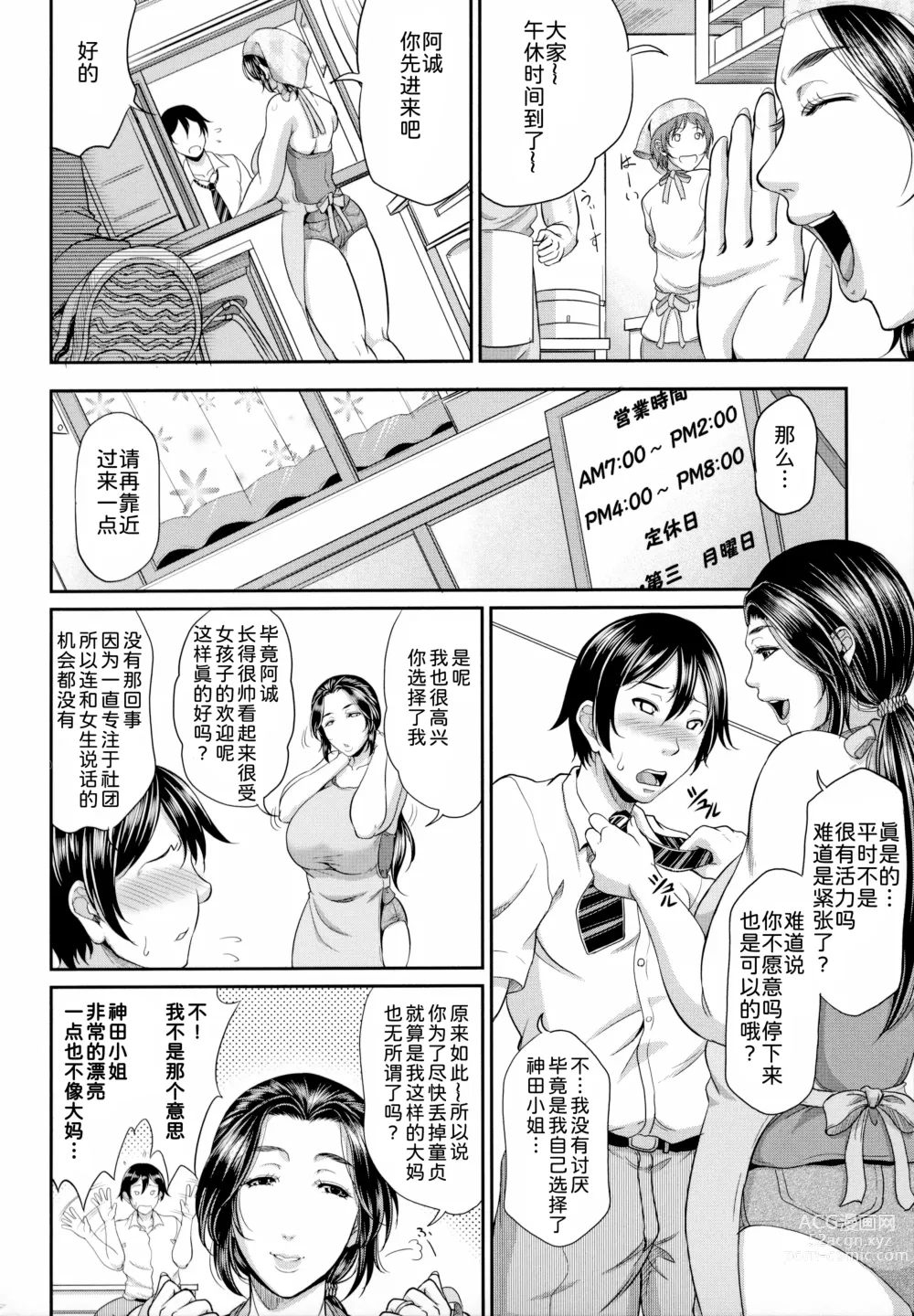 Page 83 of manga Uruwashi no Wife