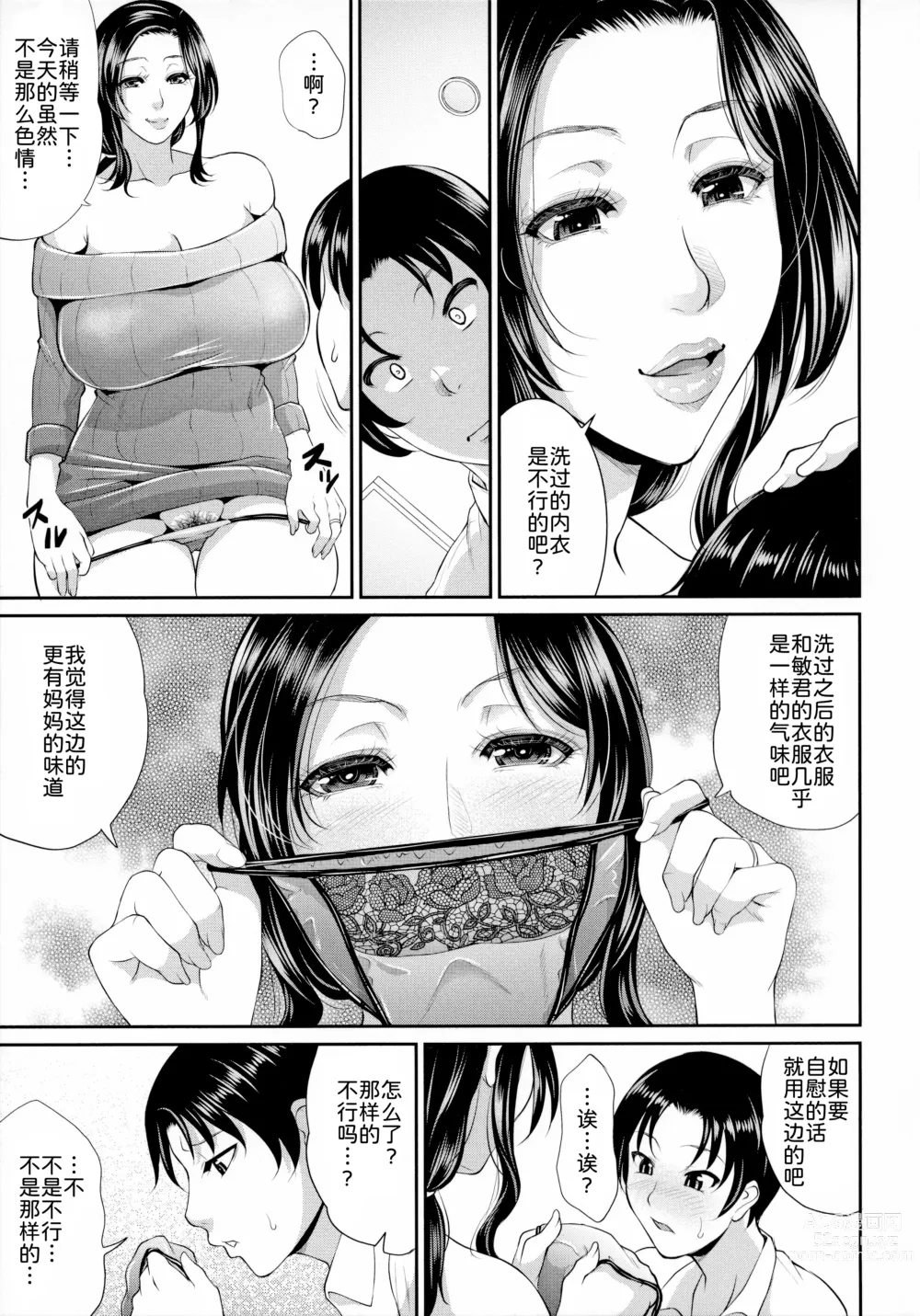Page 10 of manga Uruwashi no Wife