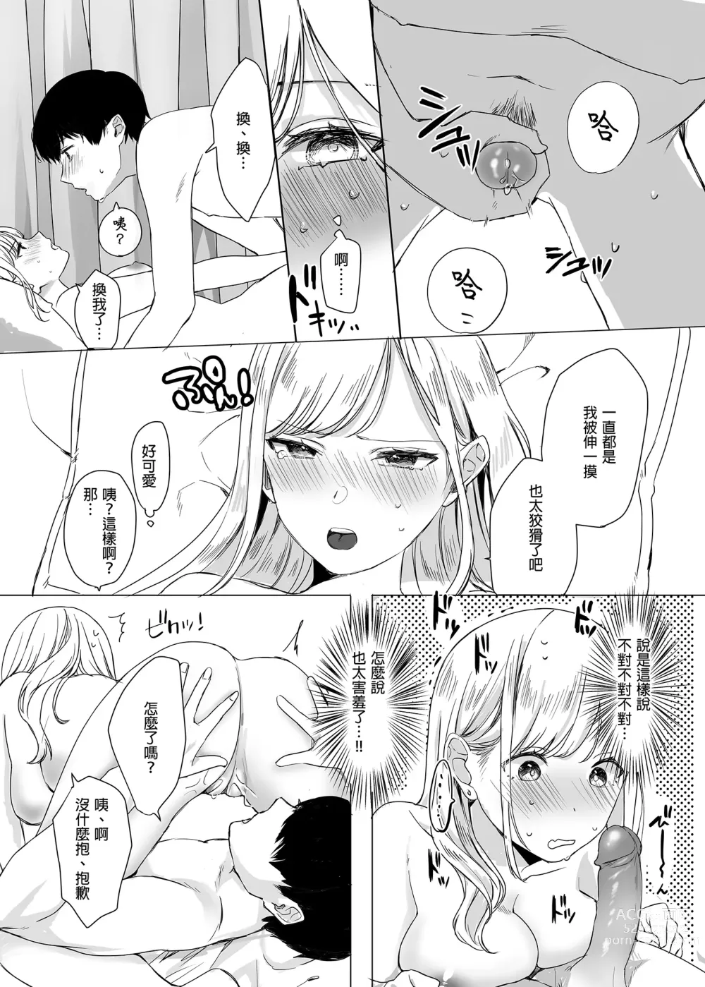 Page 16 of doujinshi My Gullible Childhood Friend Gyaru 凡事都會聽從我的辣妹青梅竹馬 (decensored)