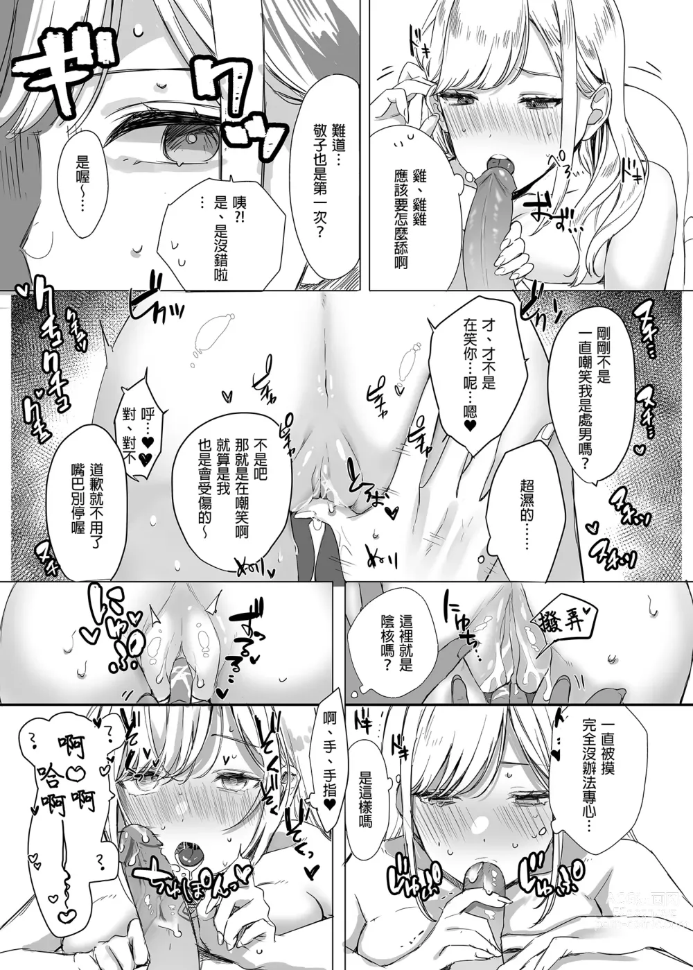 Page 17 of doujinshi My Gullible Childhood Friend Gyaru 凡事都會聽從我的辣妹青梅竹馬 (decensored)