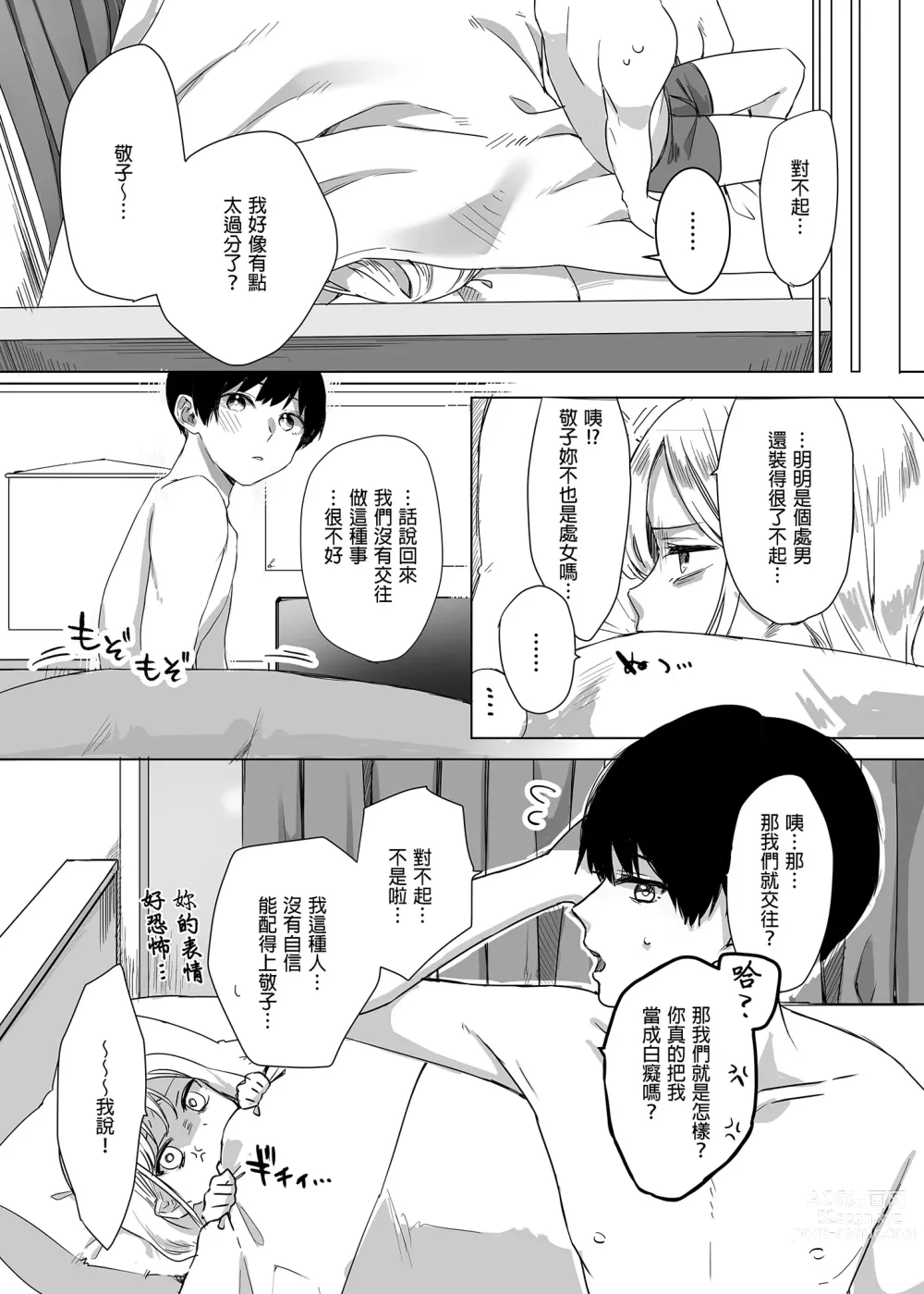 Page 27 of doujinshi My Gullible Childhood Friend Gyaru 凡事都會聽從我的辣妹青梅竹馬 (decensored)
