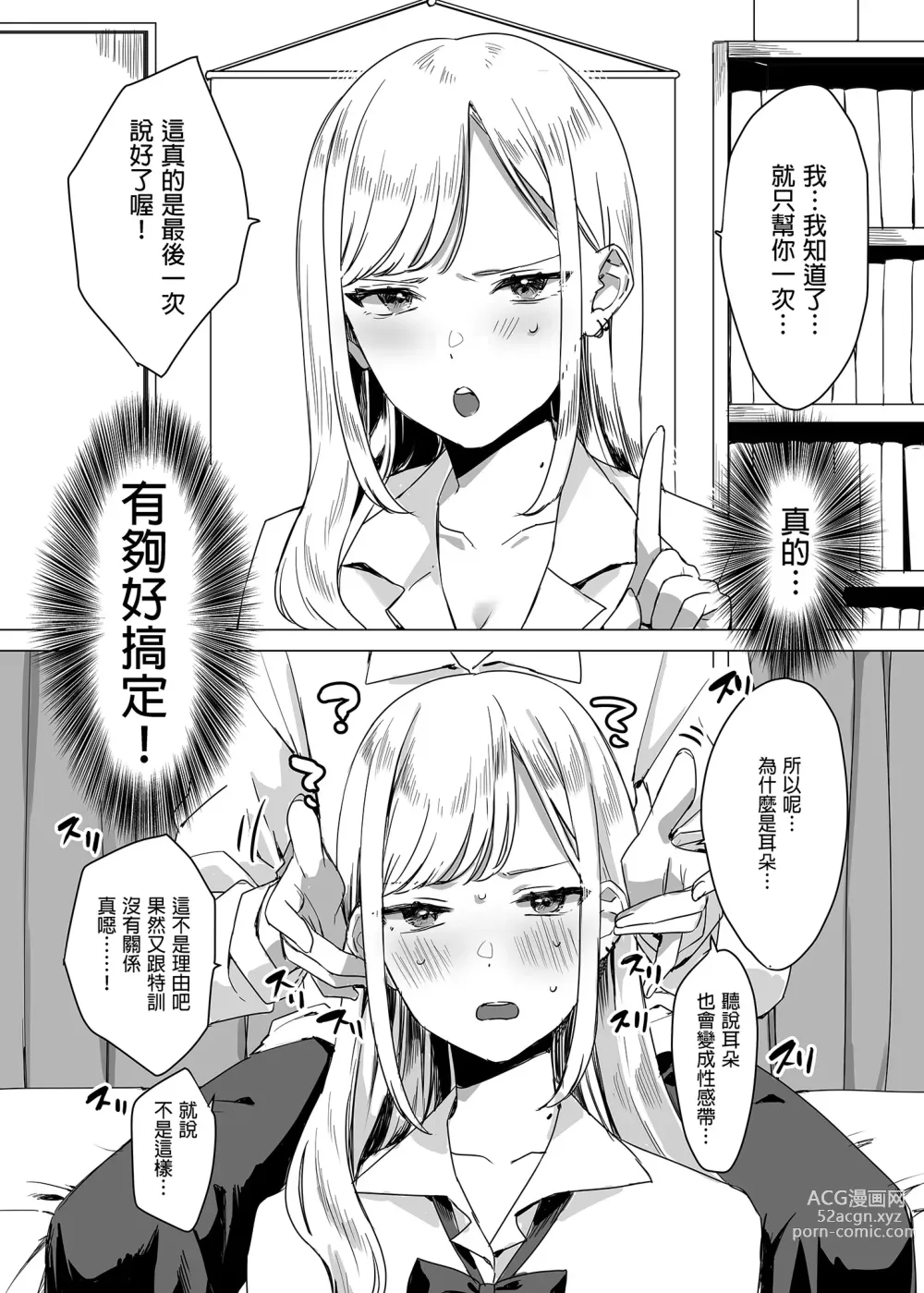 Page 9 of doujinshi My Gullible Childhood Friend Gyaru 凡事都會聽從我的辣妹青梅竹馬 (decensored)