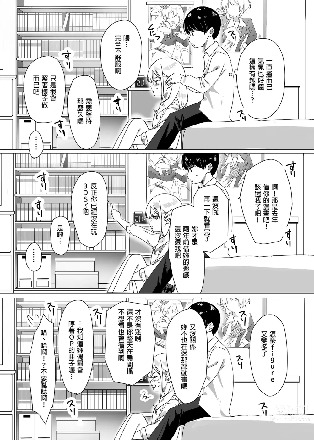 Page 10 of doujinshi My Gullible Childhood Friend Gyaru 凡事都會聽從我的辣妹青梅竹馬 (decensored)