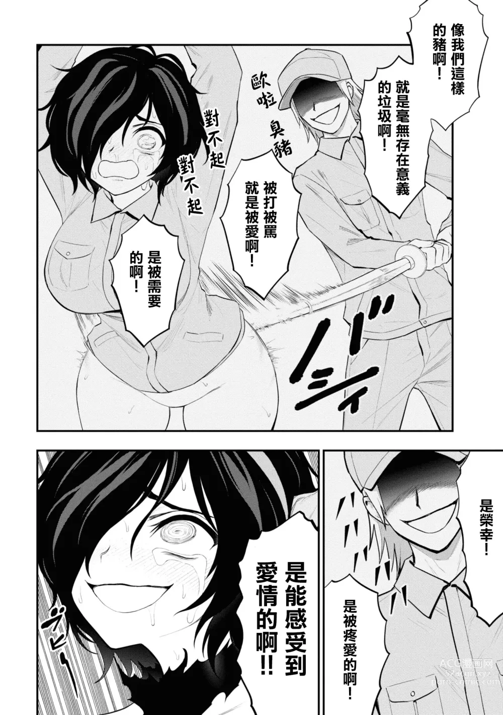 Page 105 of manga 淫獄小區 15-19話