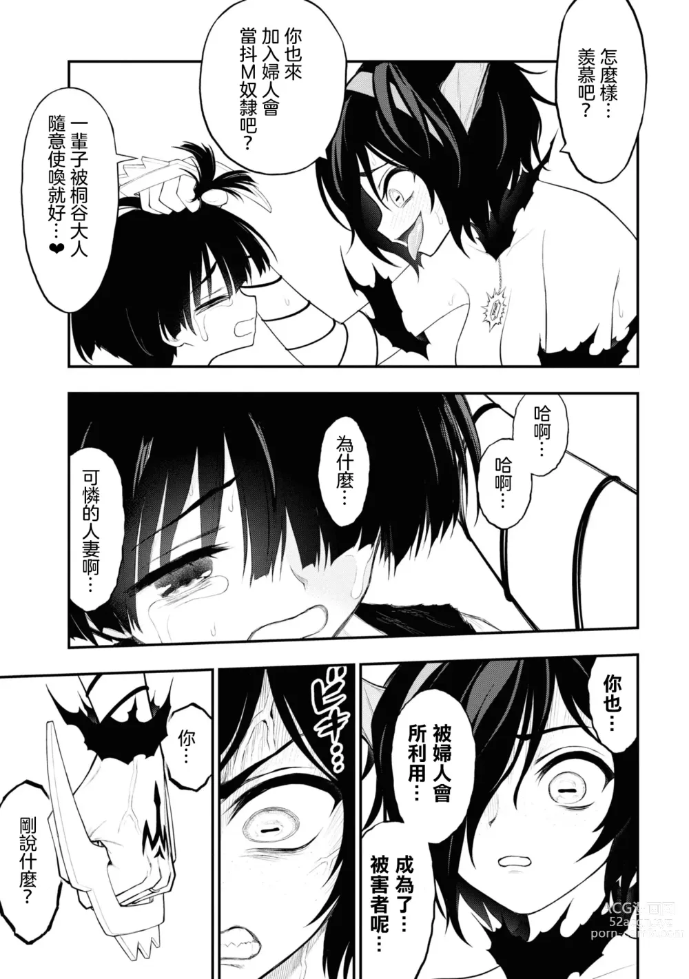 Page 108 of manga 淫獄小區 15-19話