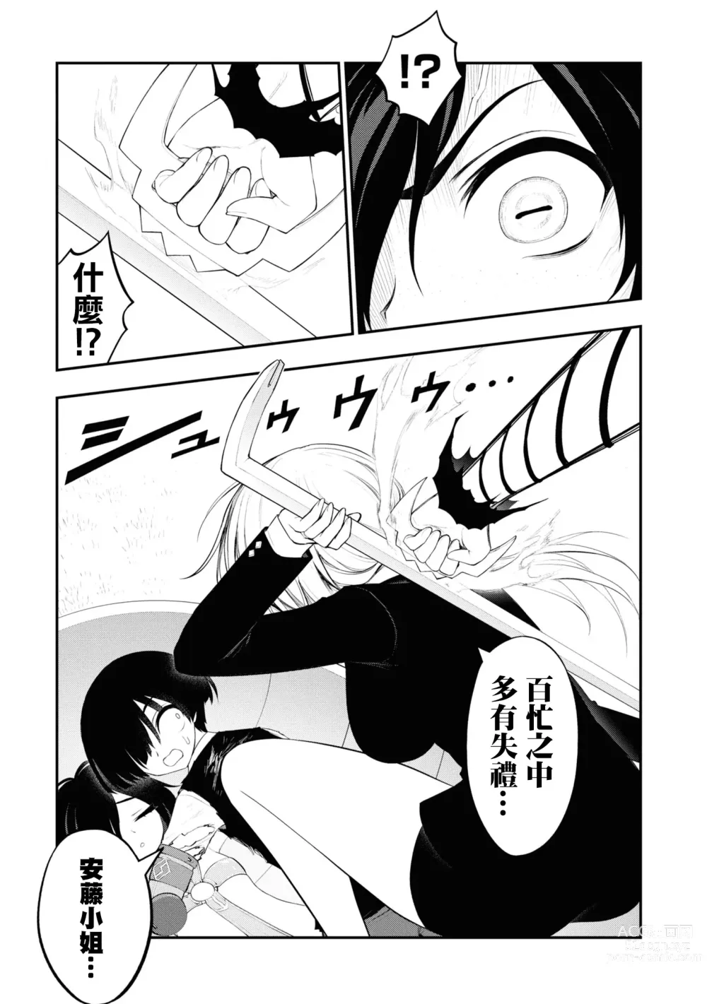 Page 110 of manga 淫獄小區 15-19話