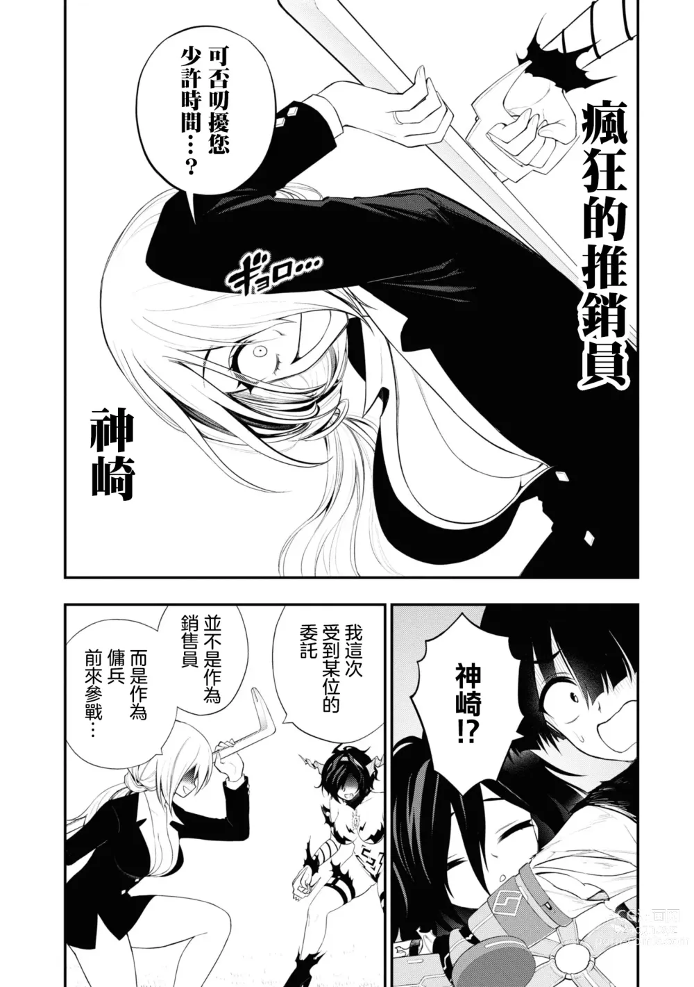 Page 111 of manga 淫獄小區 15-19話