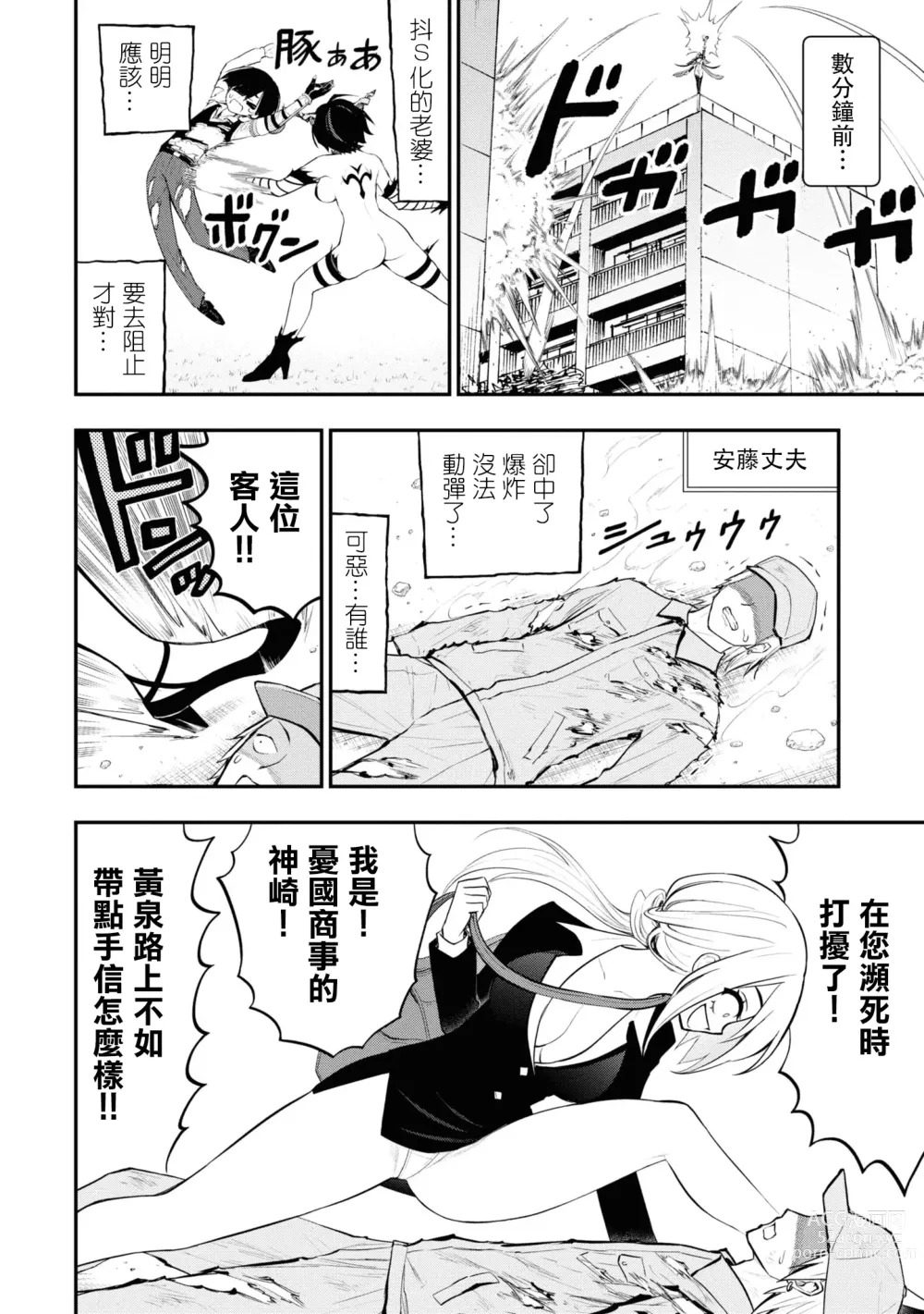 Page 113 of manga 淫獄小區 15-19話
