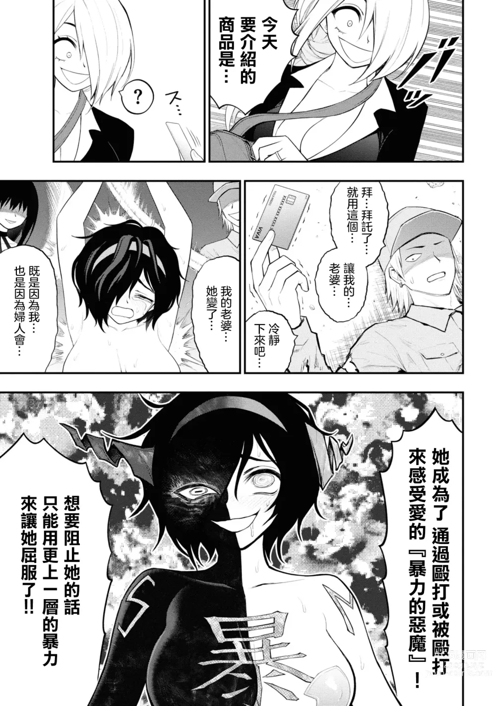 Page 114 of manga 淫獄小區 15-19話