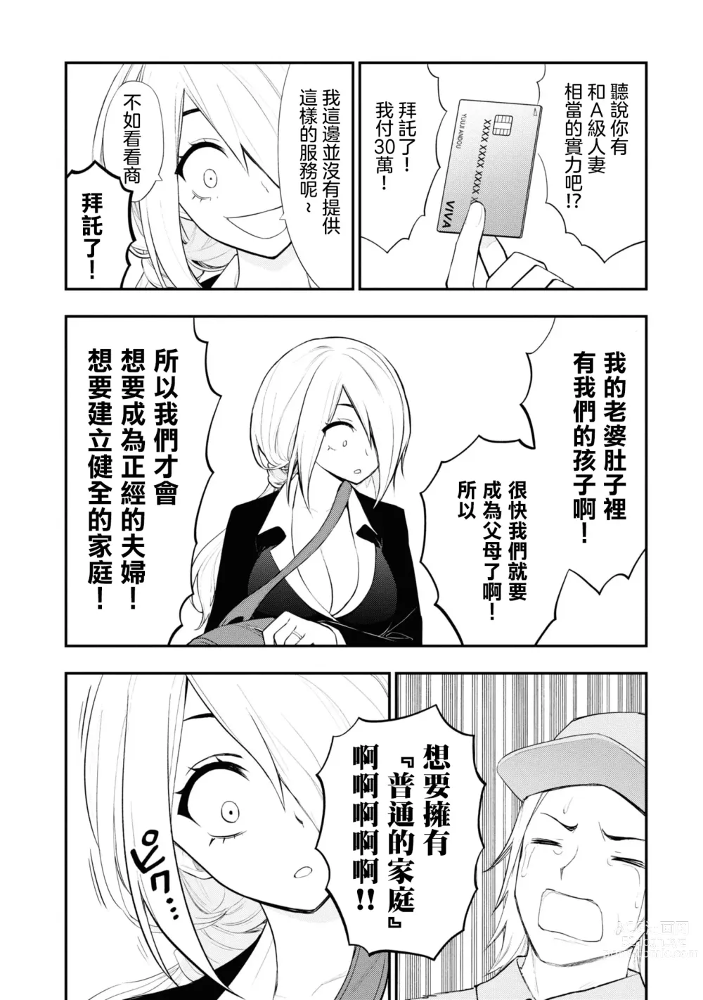 Page 115 of manga 淫獄小區 15-19話