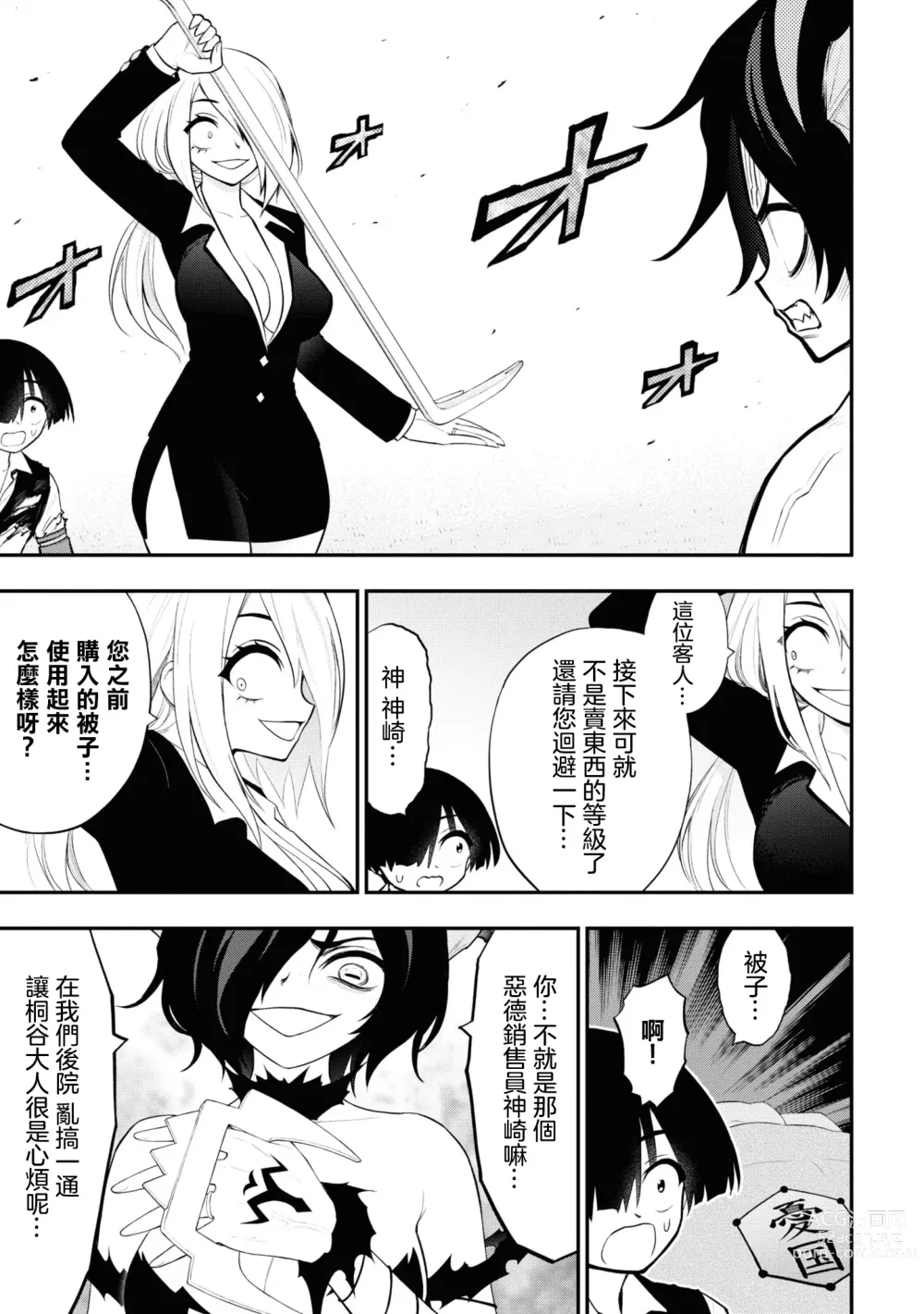 Page 116 of manga 淫獄小區 15-19話