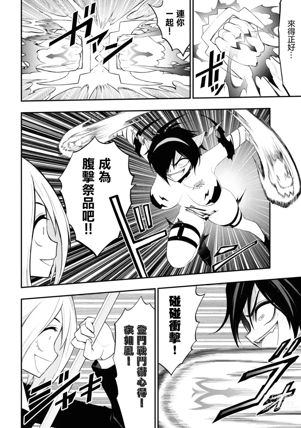 Page 117 of manga 淫獄小區 15-19話