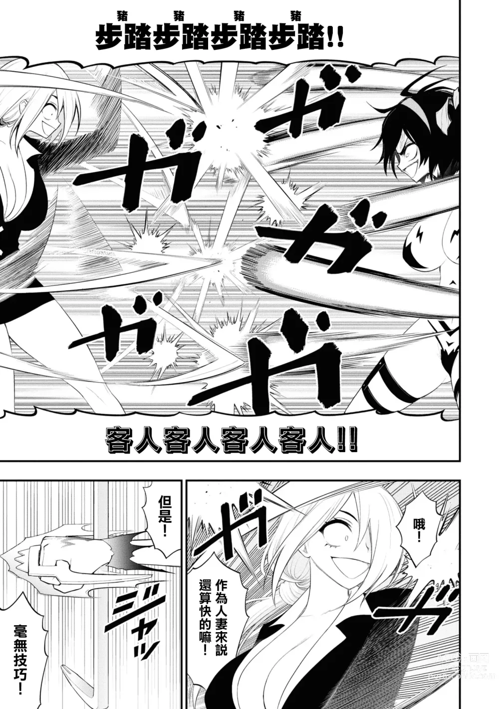 Page 118 of manga 淫獄小區 15-19話