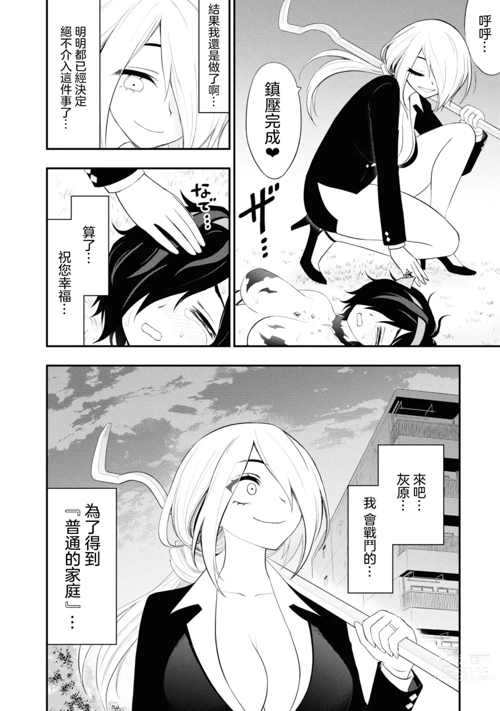 Page 125 of manga 淫獄小區 15-19話