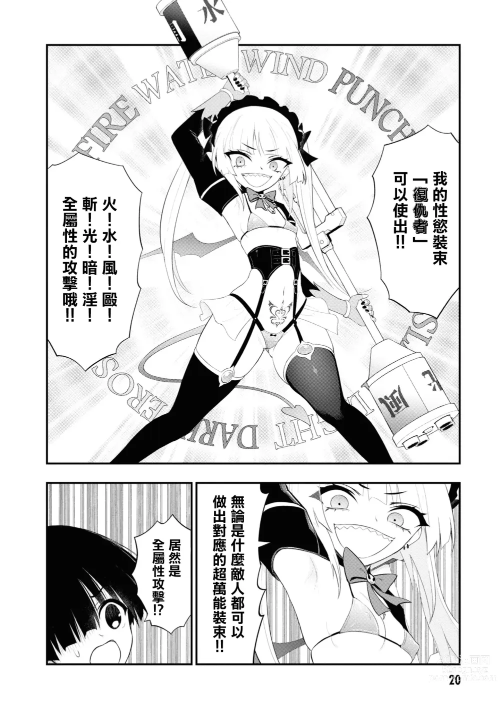 Page 20 of manga 淫獄小區 15-19話