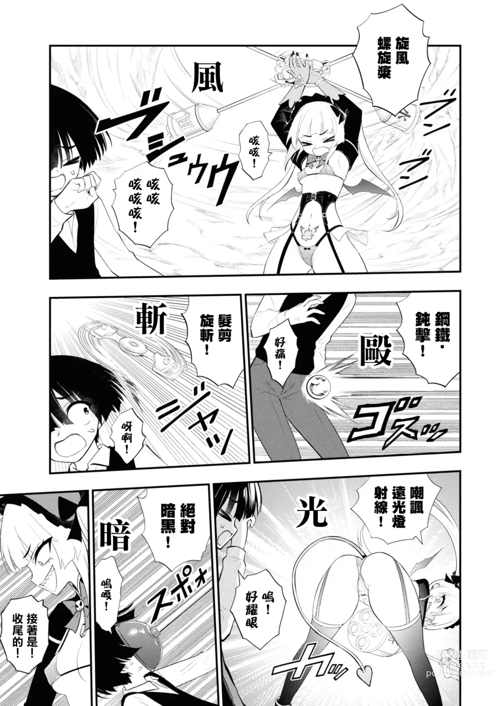 Page 21 of manga 淫獄小區 15-19話