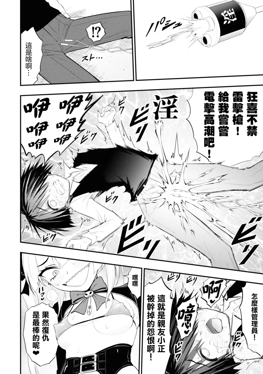 Page 22 of manga 淫獄小區 15-19話