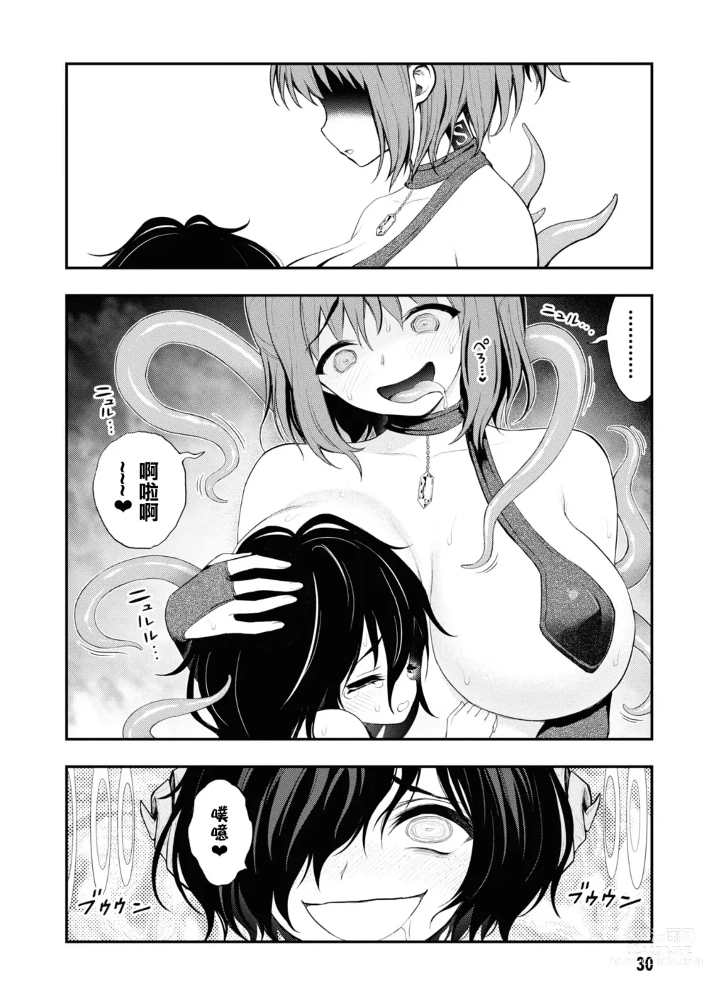 Page 30 of manga 淫獄小區 15-19話