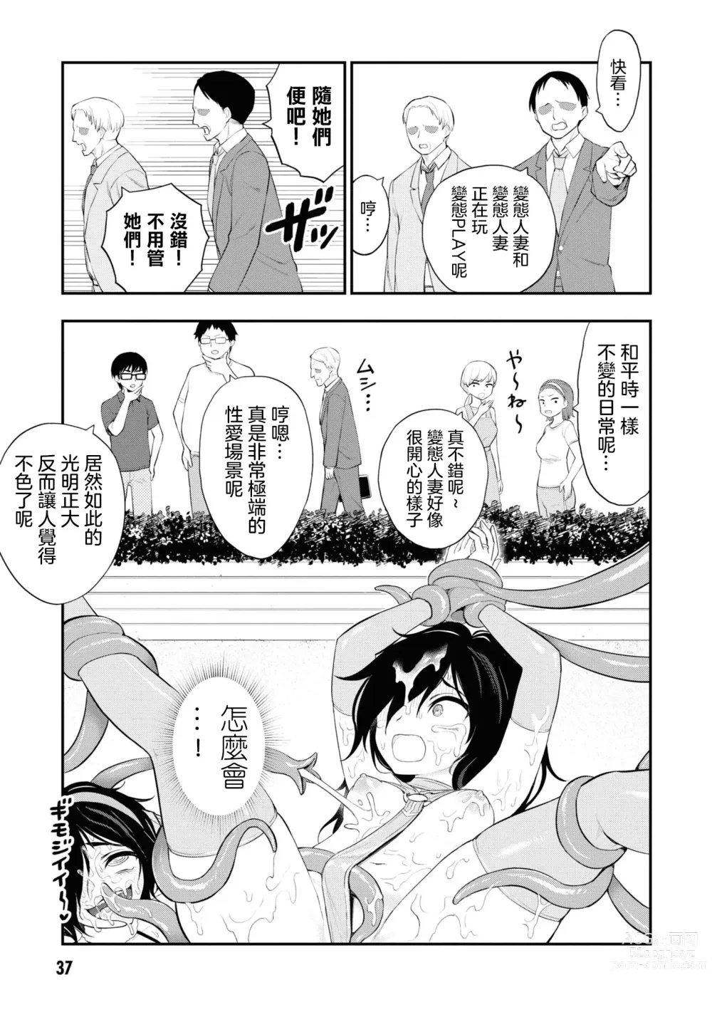 Page 37 of manga 淫獄小區 15-19話