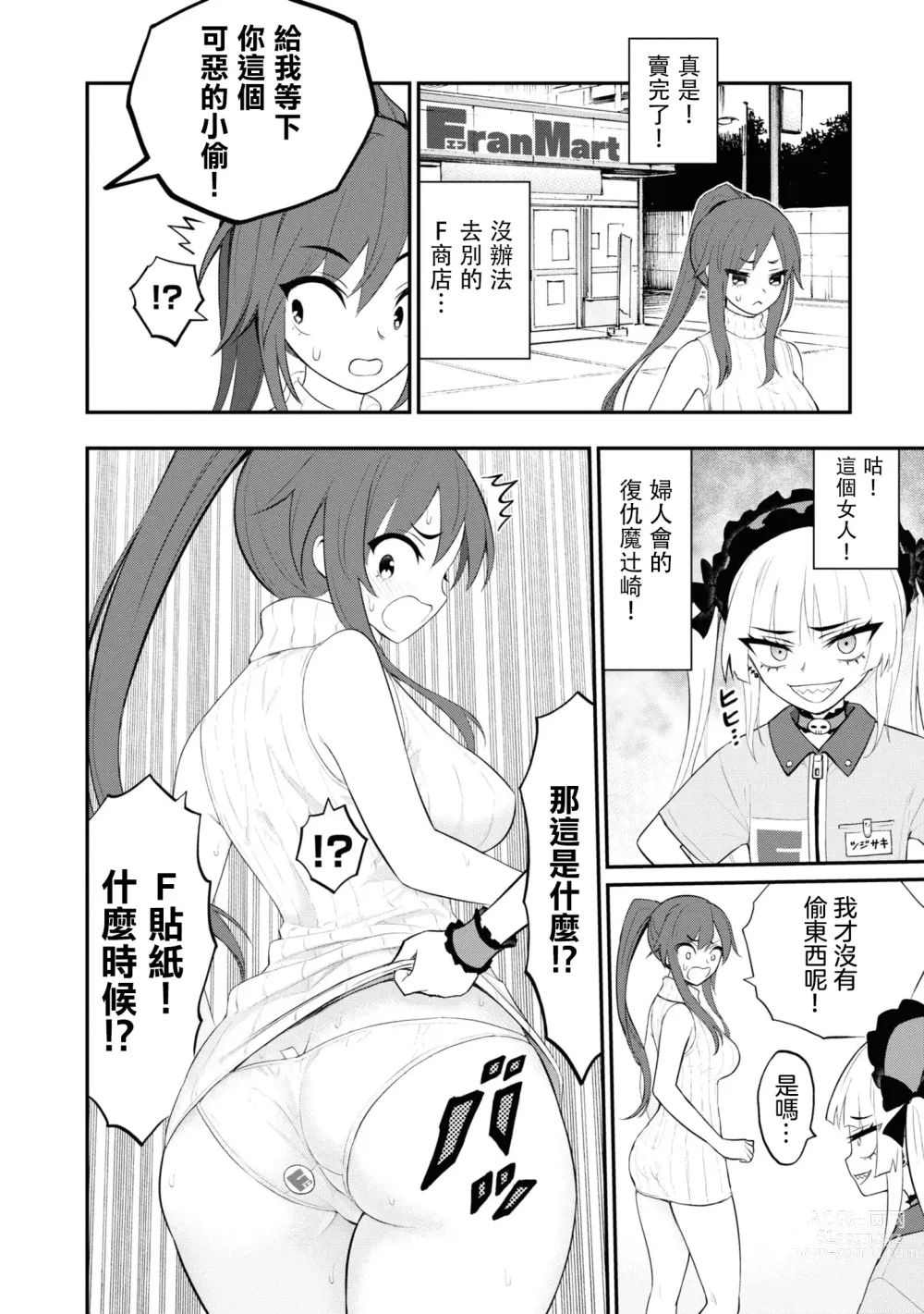 Page 5 of manga 淫獄小區 15-19話