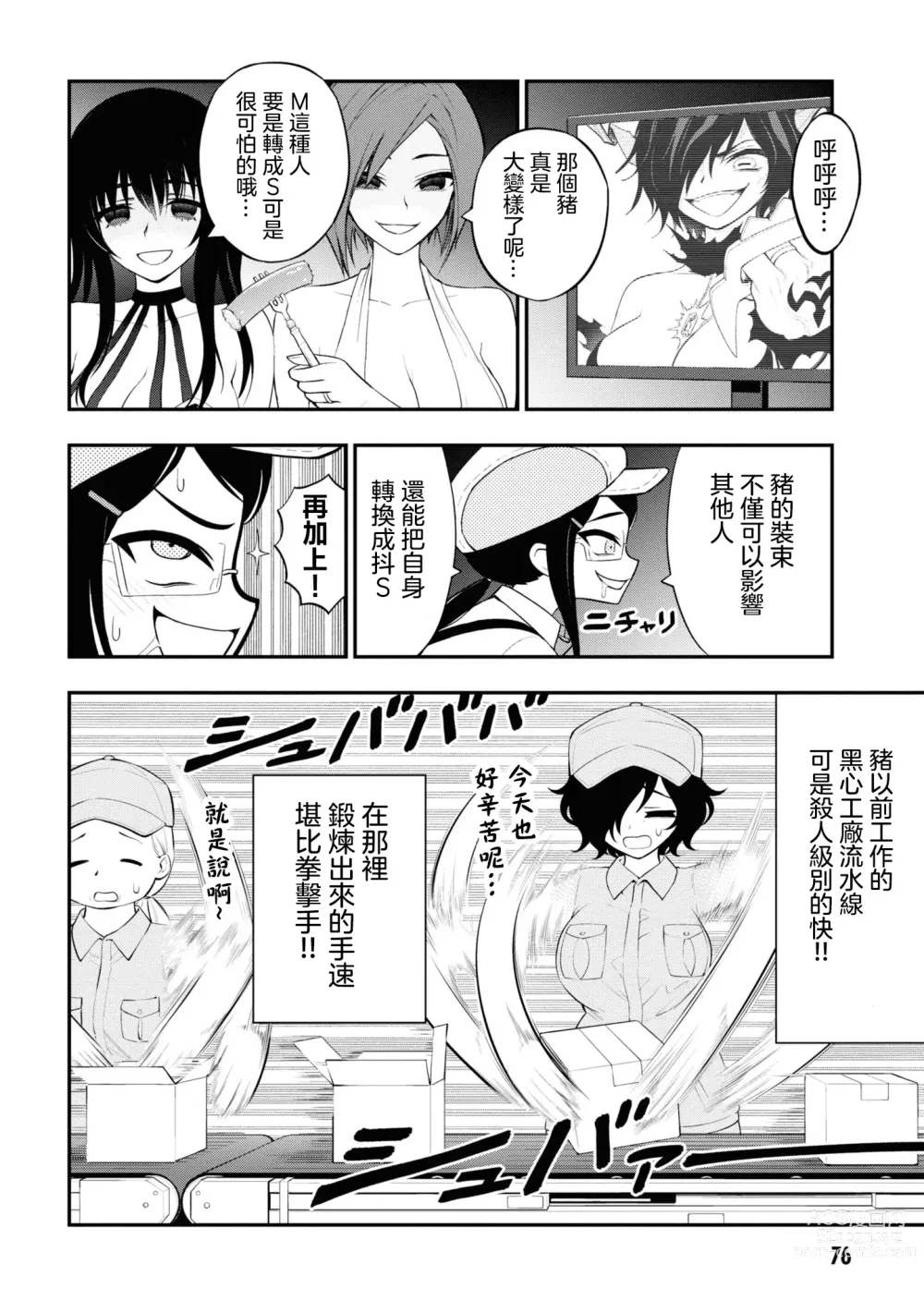 Page 78 of manga 淫獄小區 15-19話