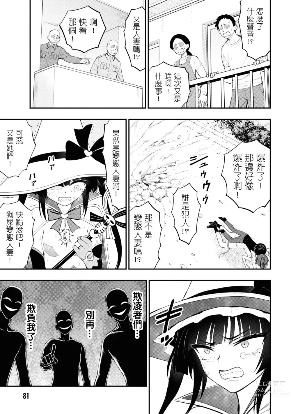 Page 83 of manga 淫獄小區 15-19話