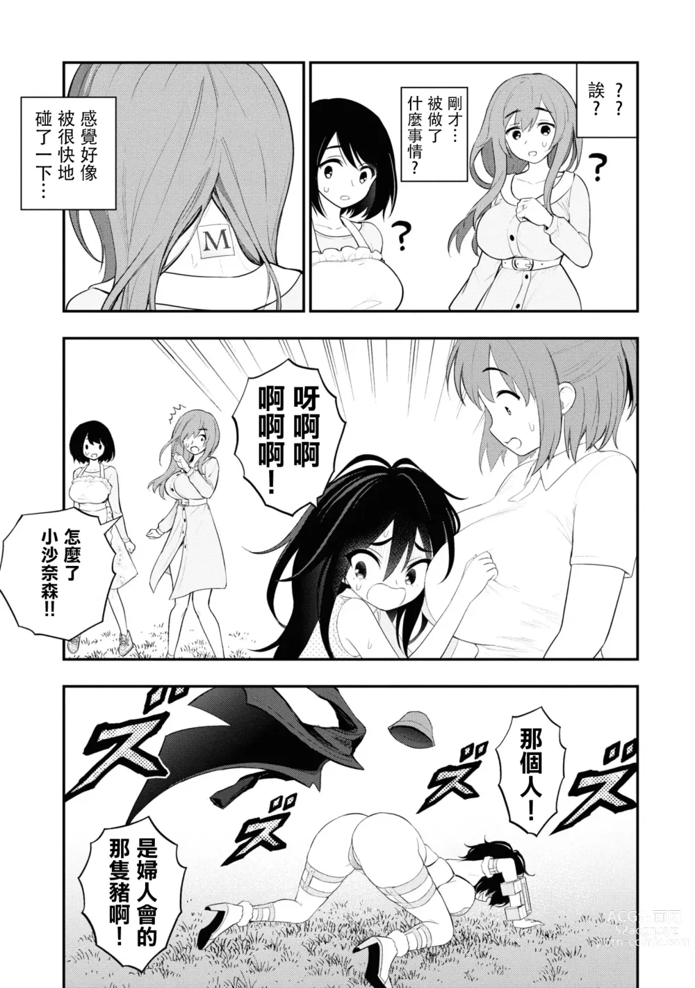 Page 10 of manga 淫獄小區 15-19話