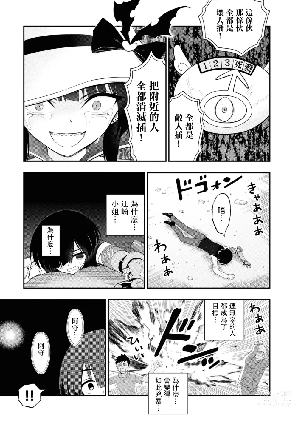 Page 93 of manga 淫獄小區 15-19話