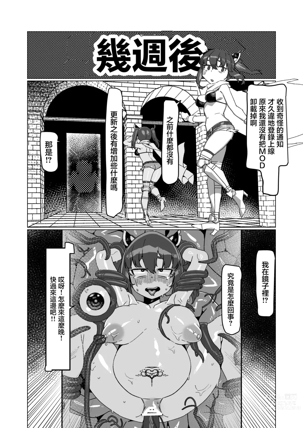 Page 24 of doujinshi 以為自己是東北切蒲英的切蒲英的完全潛行VR地下城
