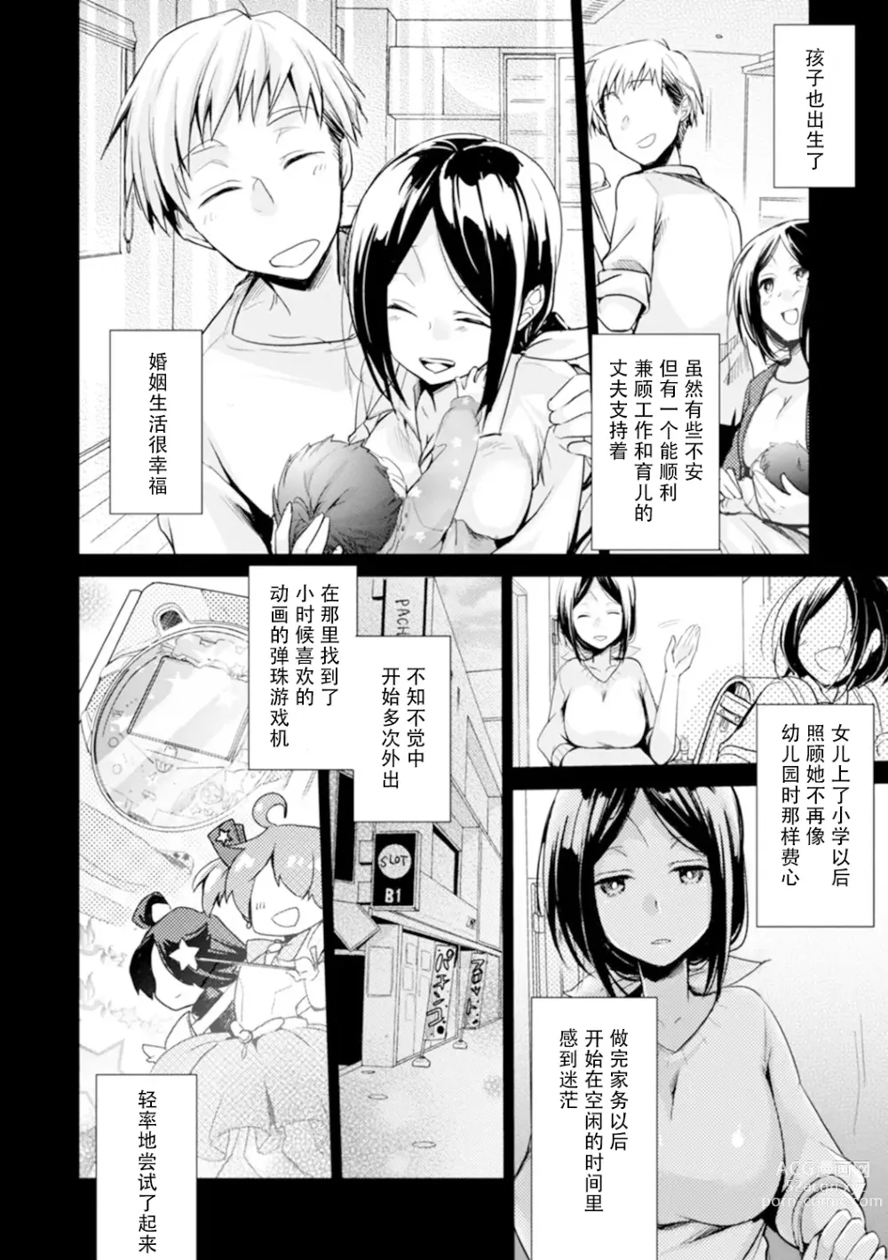 Page 2 of manga Kakechigaeta sue ni