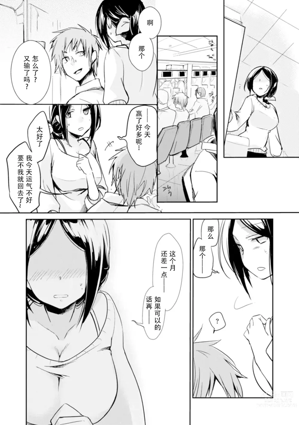 Page 13 of manga Kakechigaeta sue ni