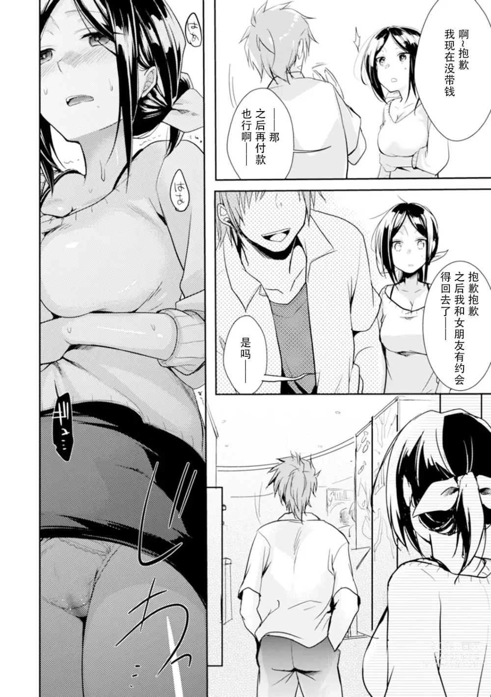Page 14 of manga Kakechigaeta sue ni