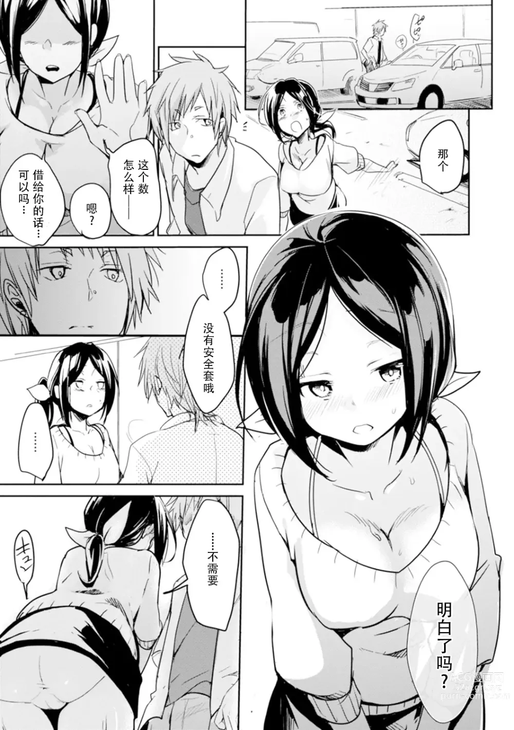 Page 15 of manga Kakechigaeta sue ni