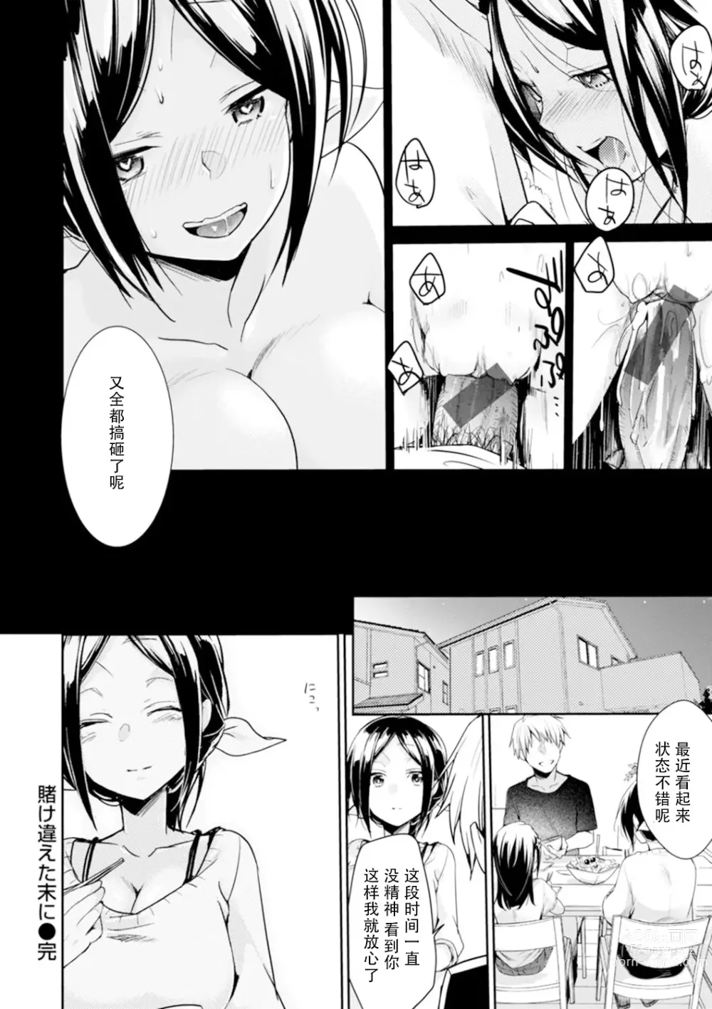 Page 20 of manga Kakechigaeta sue ni
